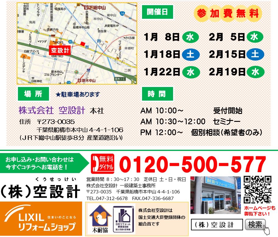【無料】「住宅リフォーム・耐震 補助金セミナー」のお知らせ